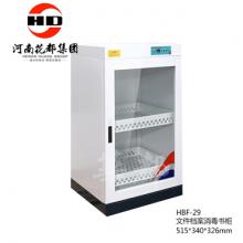 HBF-29 文件档案消毒书柜