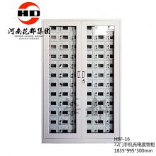 HBF-16 72门手机柜