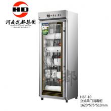 HBF-10 立式单门消毒柜