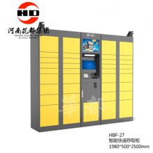 HBF-27 智能快递存取柜
