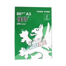 佳印复印纸 A3 80g 500张/包（计价单位：包） (5包/箱)