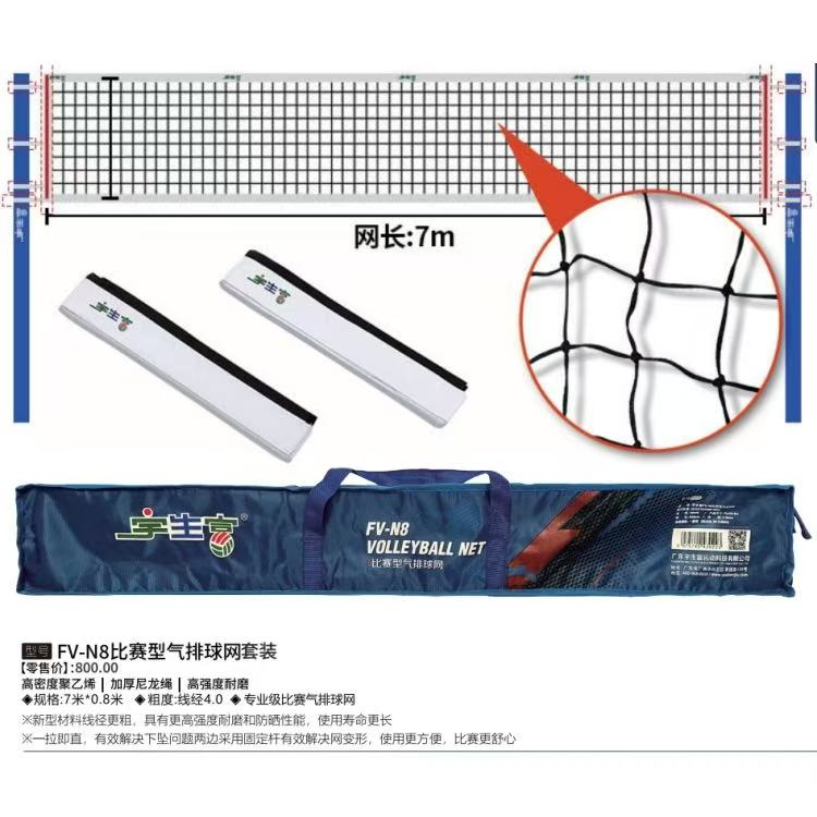 宇生富气排球网