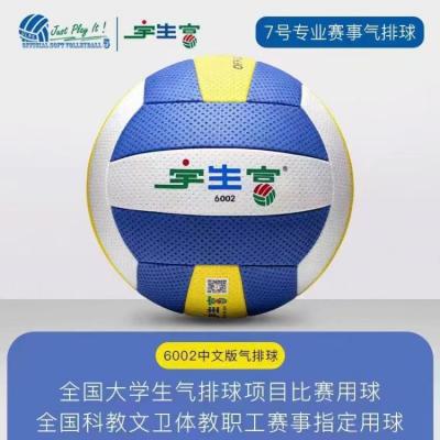 宇生富气排球