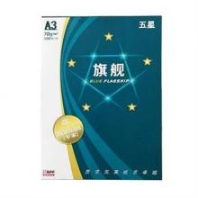 蓝旗舰 五星 A3 70g 复印纸 500张/包 4包/箱（...
