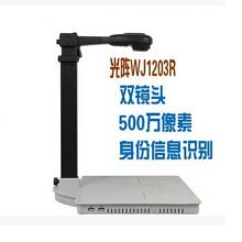 光阵高拍仪WJ1203R双摄像头高清扫描仪500万 高拍仪A...